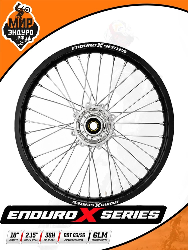 Колесо заднее в сборе GLM EnduroXSeries 18" со ступицей KTM