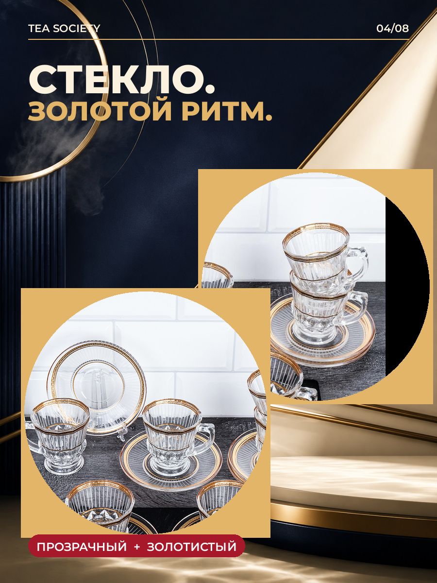 Чайный/кофейный набор 12 предметов на 6 персон, чашка 150 мл Чайный/кофейный набор 12 предметов на 6 персон, чашка 150 мл