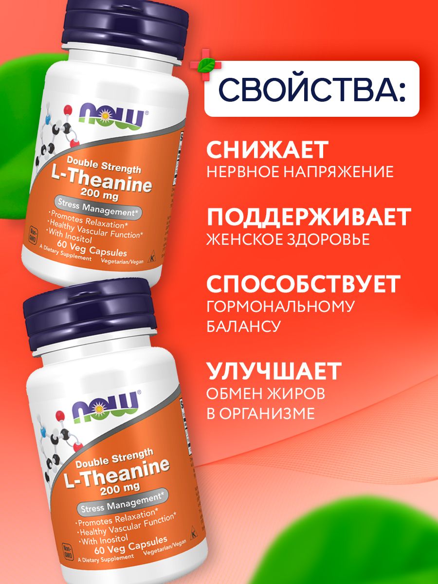 Now, L-Theanine 200 mg with Inositol, 60 капсул
