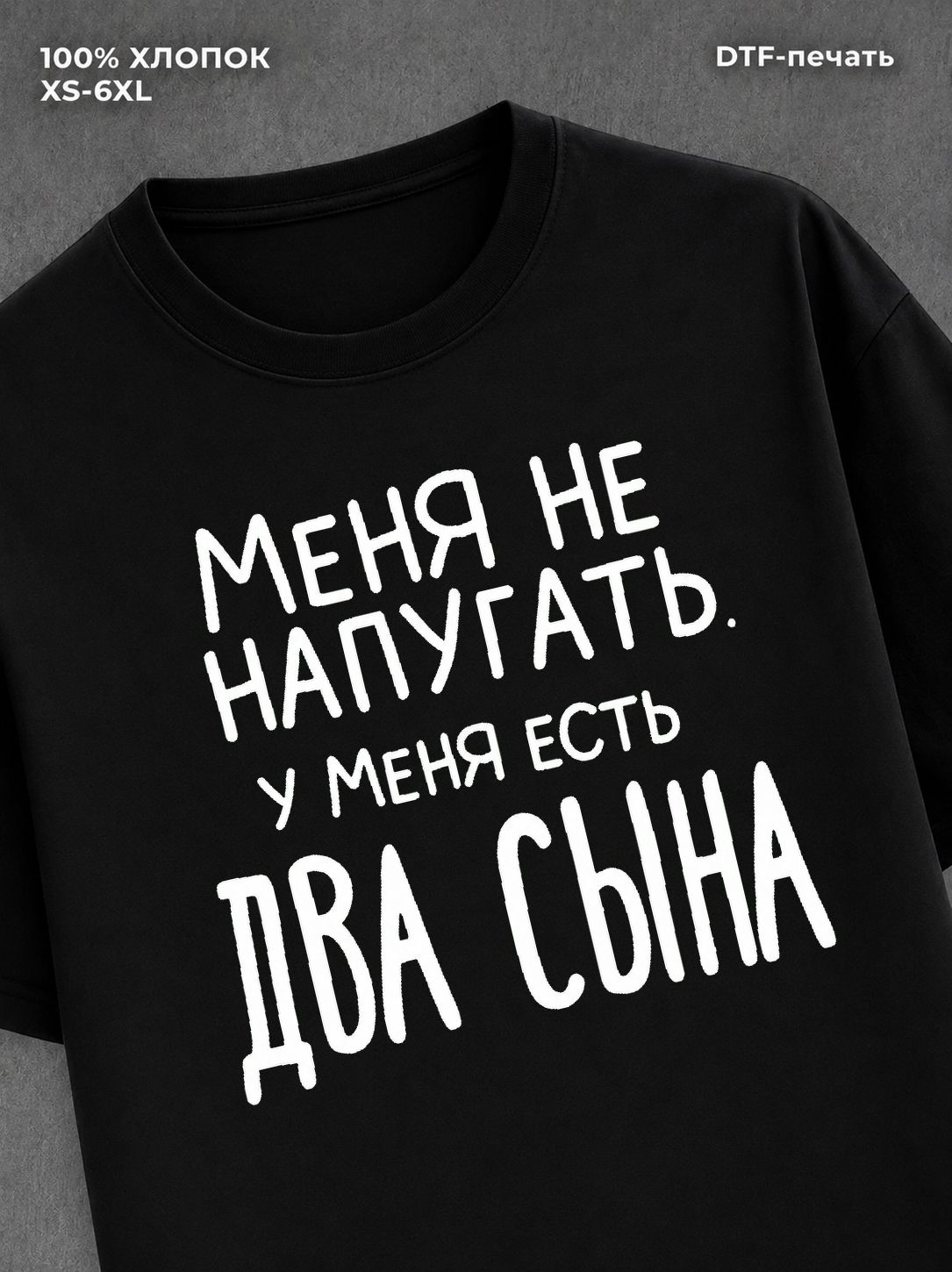 Футболка "У меня два сына" хлопковая