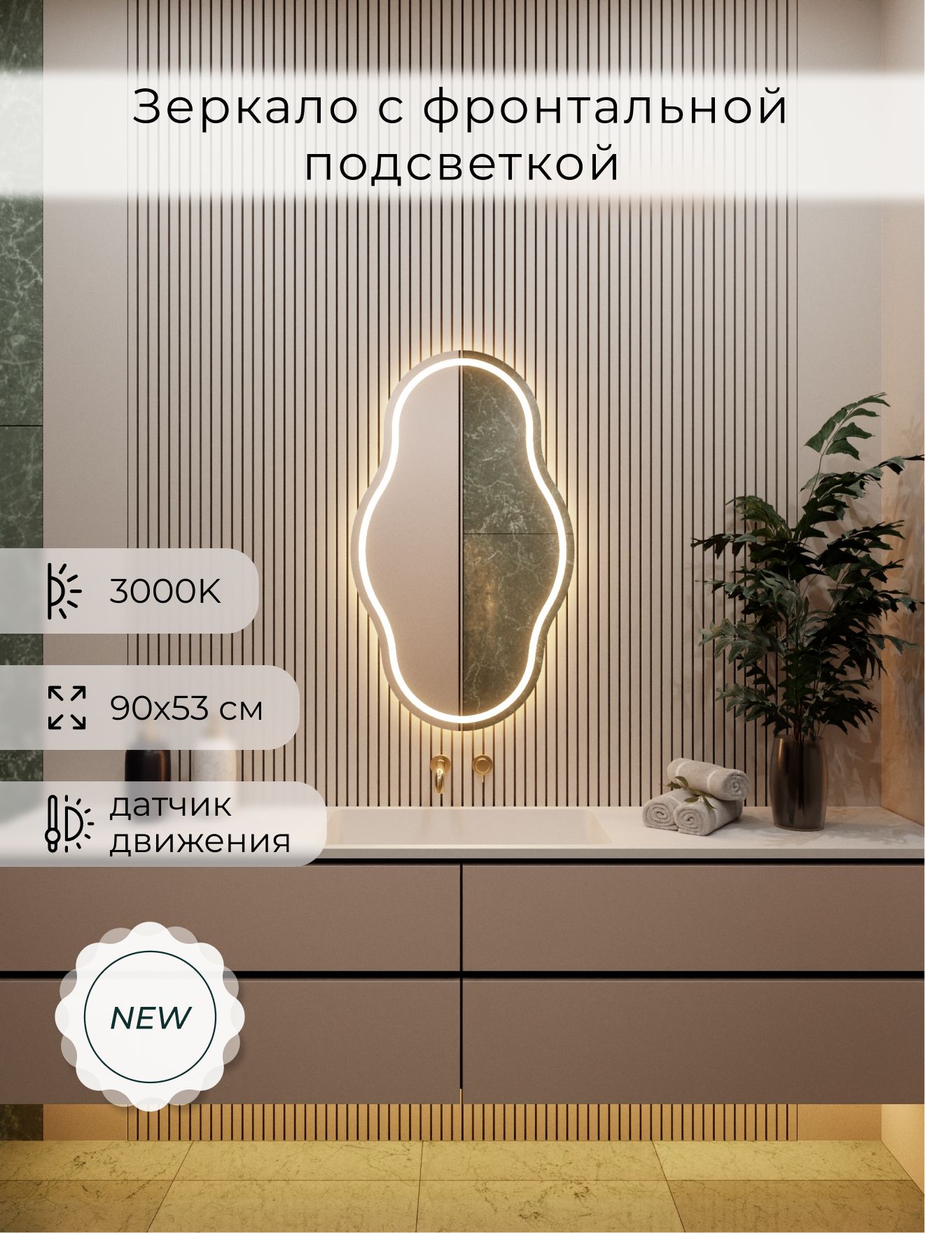 Зеркало настенное теплый свет 3000К фигурное с фронтальной подсветкой М18 ALUMIRROR