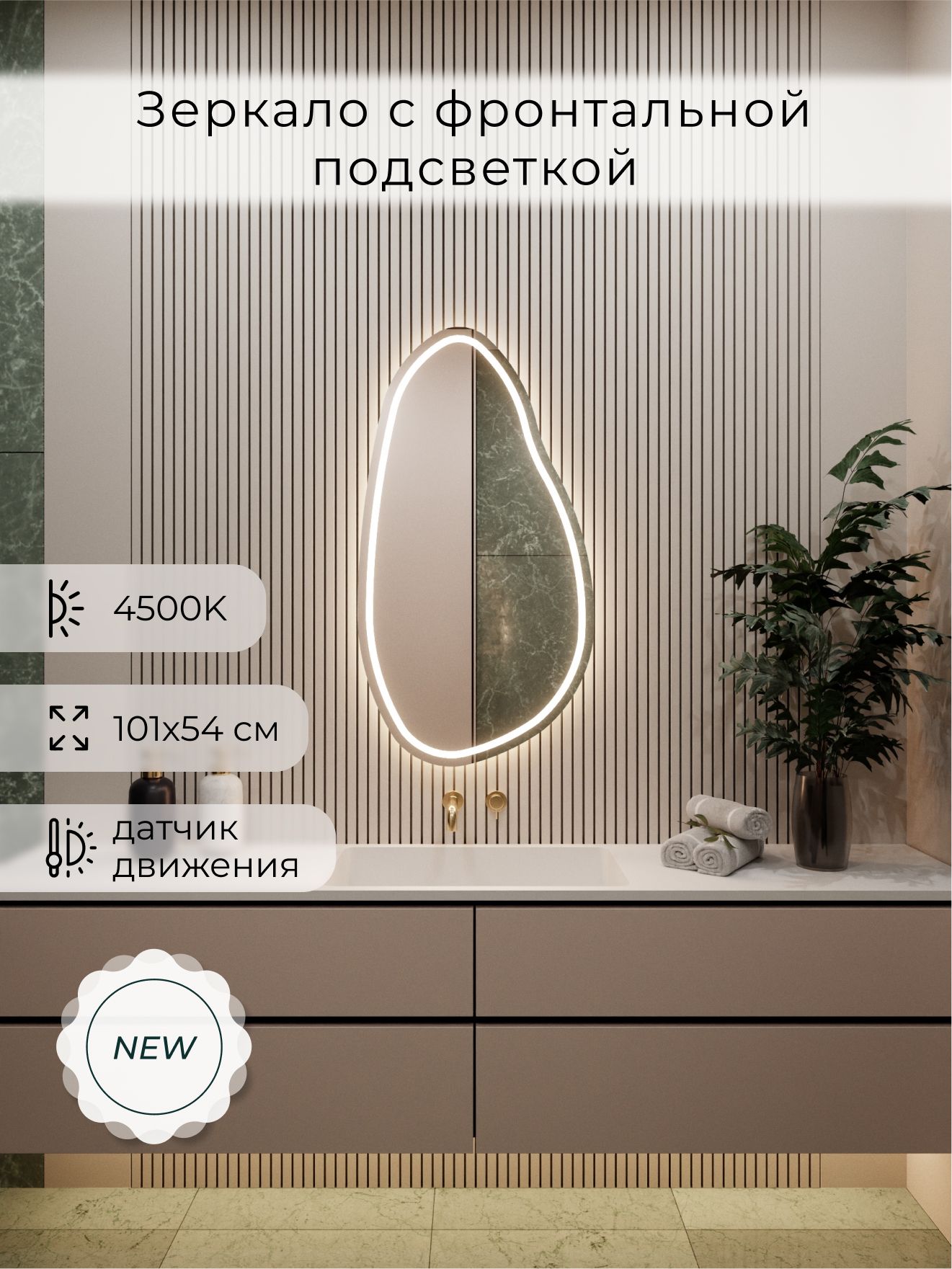 Зеркало настенное нейтральный свет 4500К фигурное с фронтальной подсветкой М20 ALUMIRROR