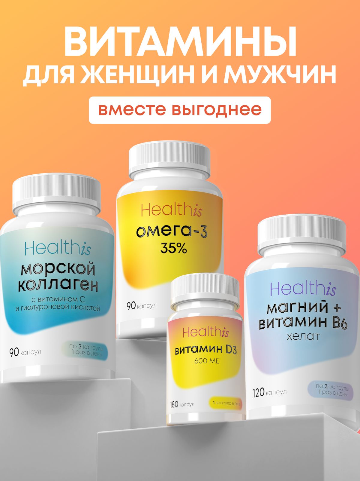 Набор витаминов для женщин и мужчин Healthis