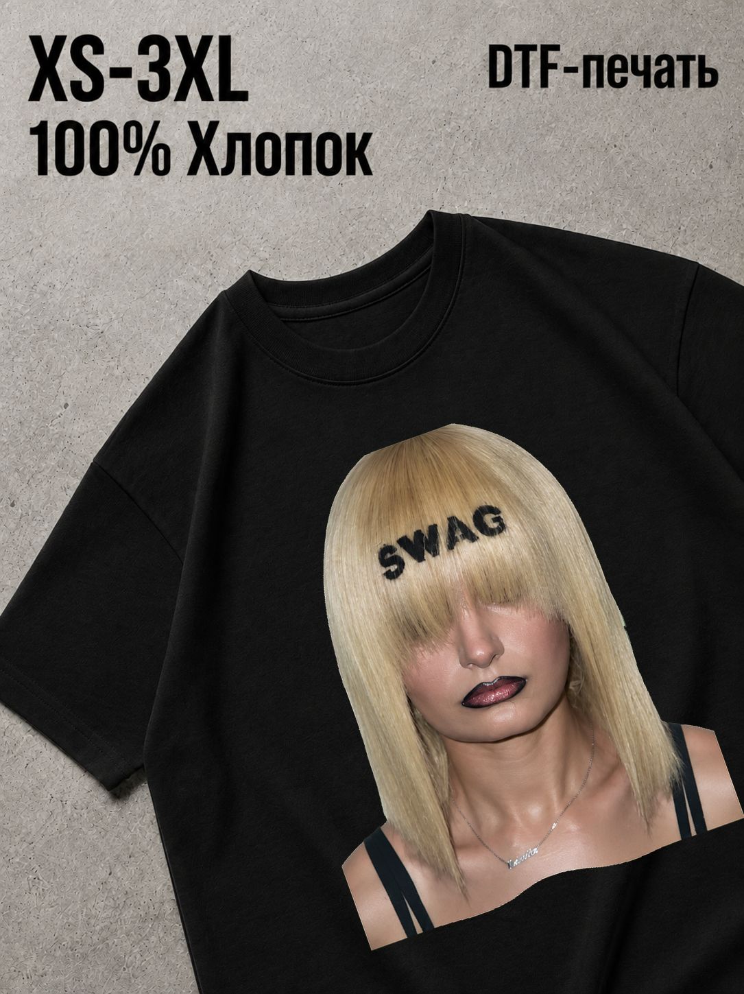 Футболка Swag
