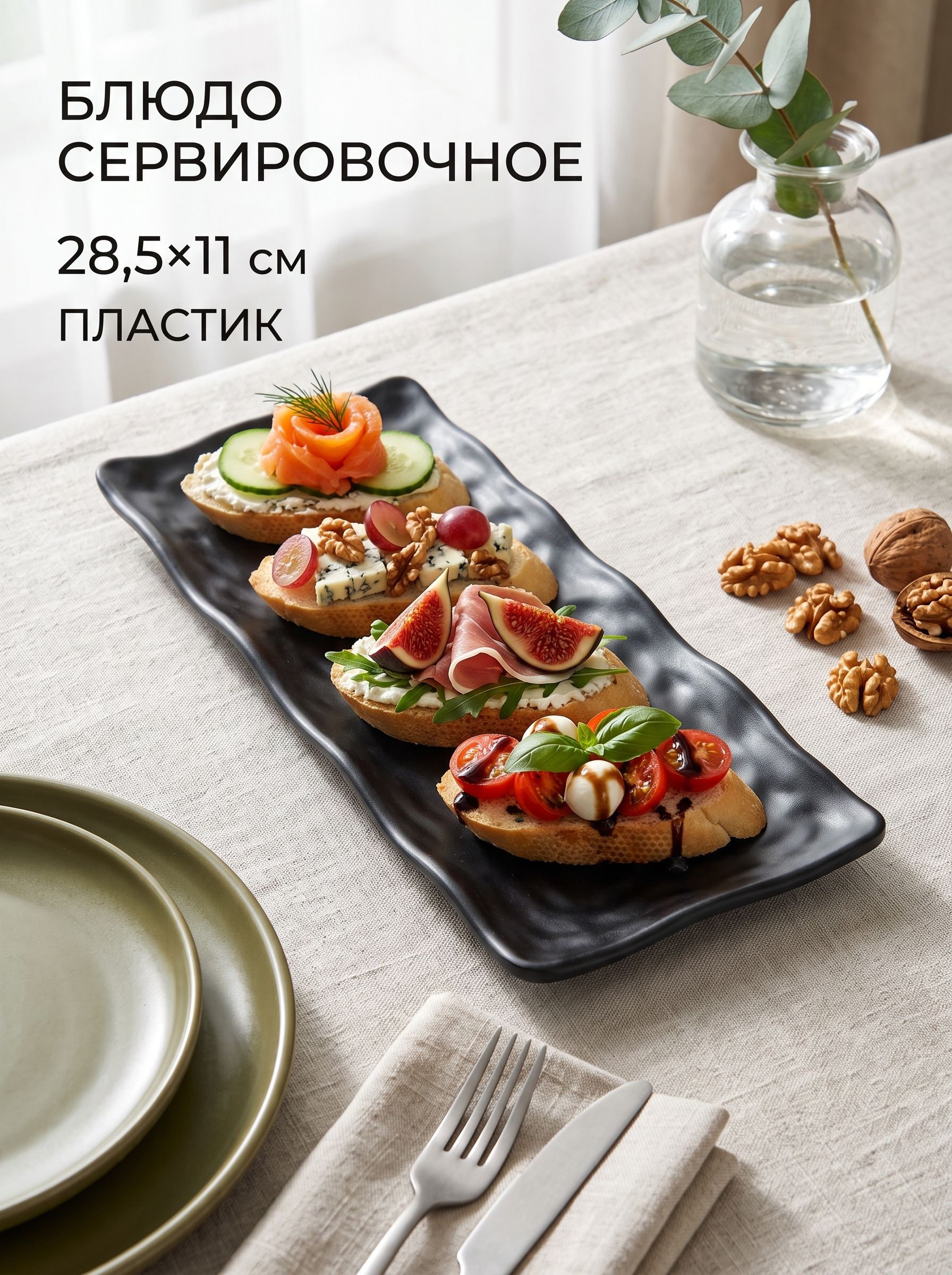 Блюдо сервировочное для подачи, размер 28,5х11 см, "Чёрный Восток", пластик