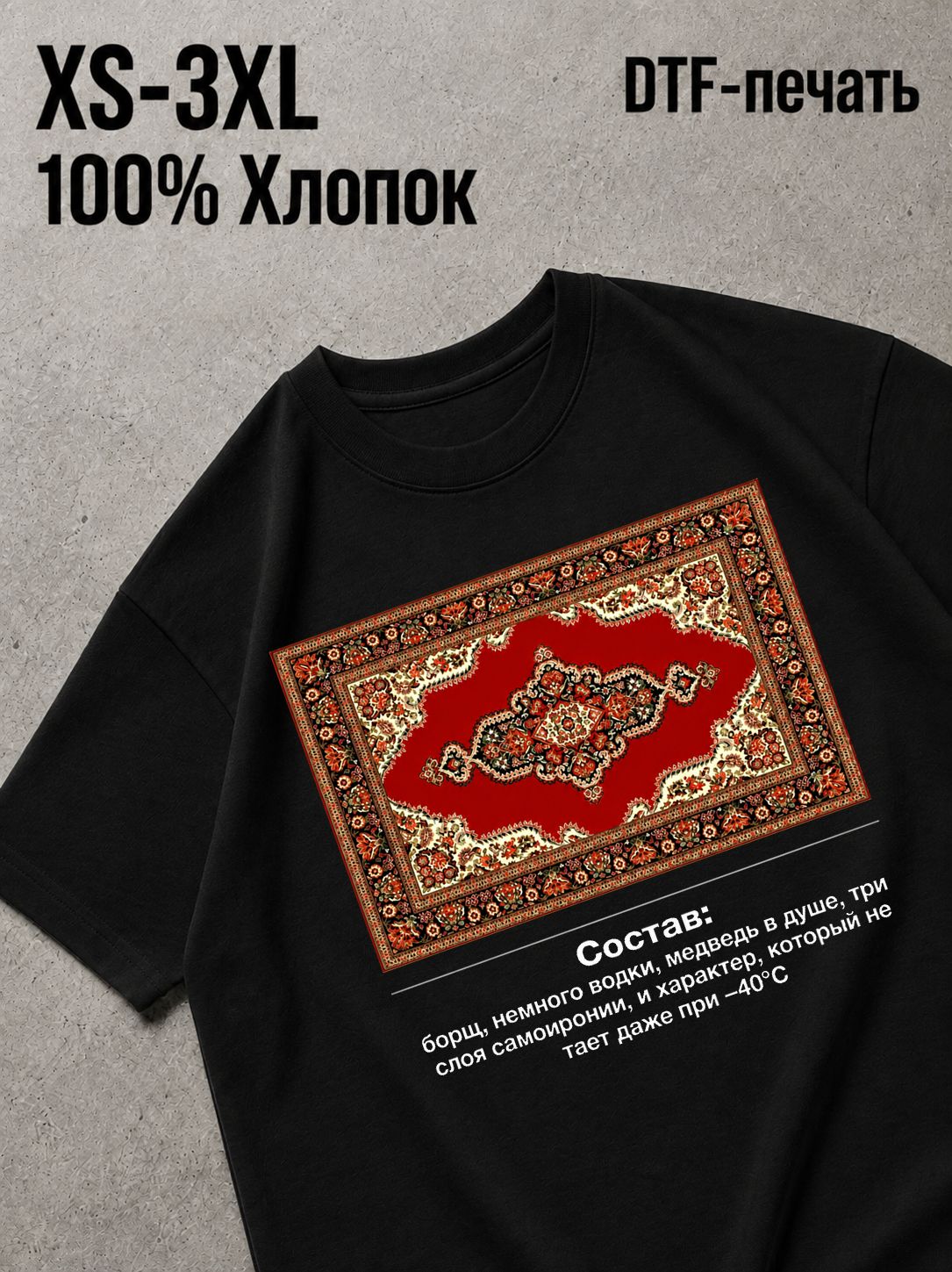 Футболка ковёр