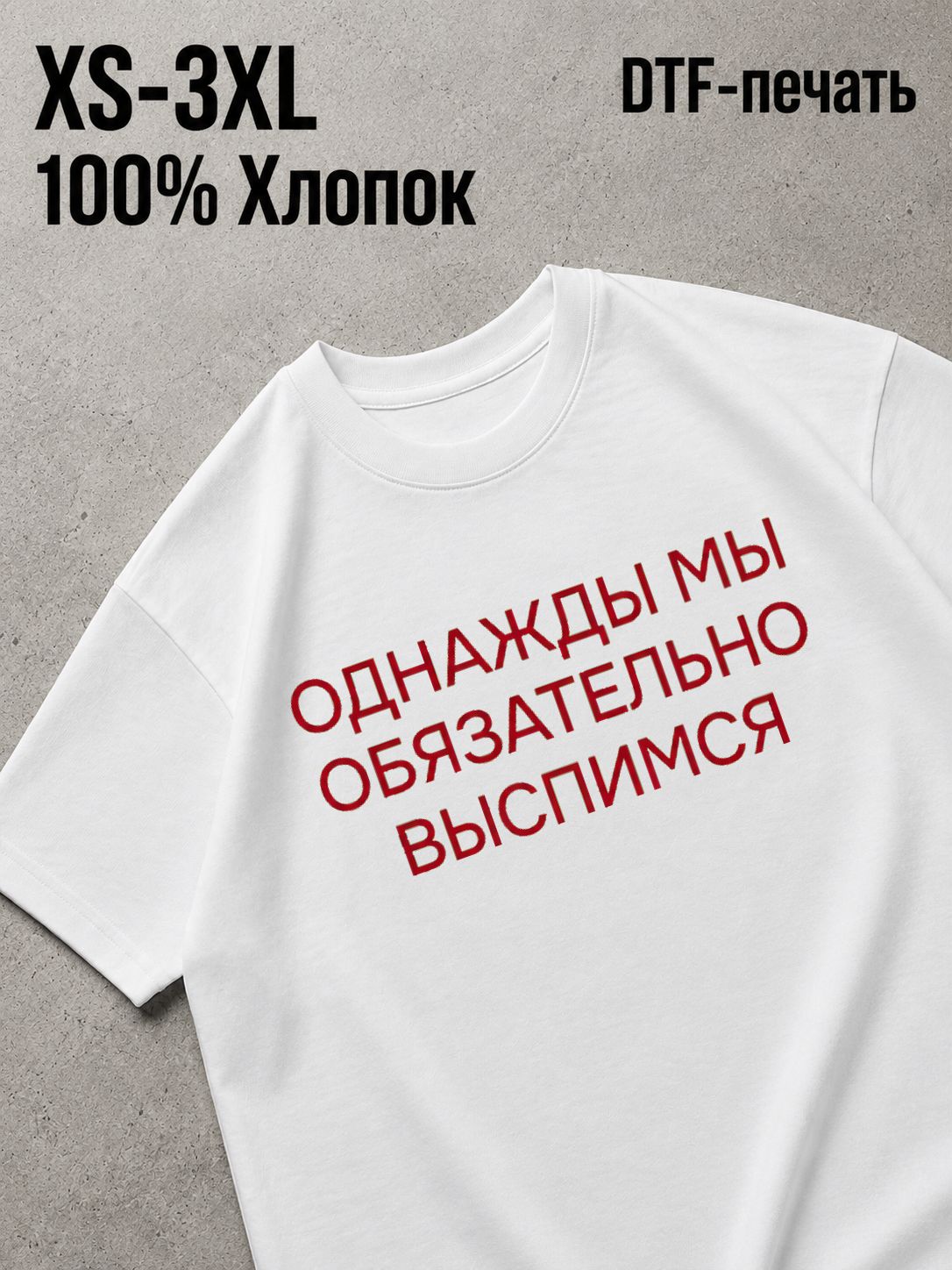 Футболка Смешные надписи