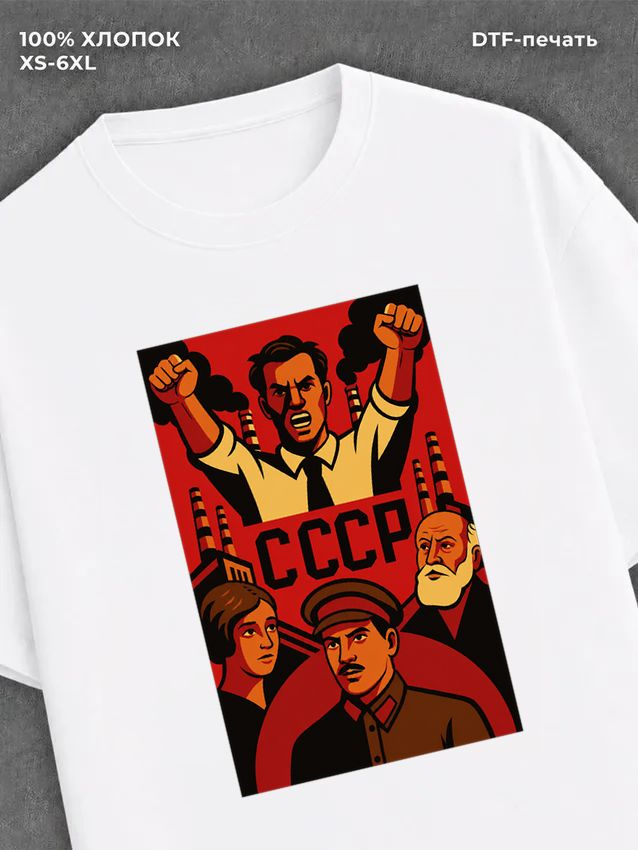 Футболка СССР