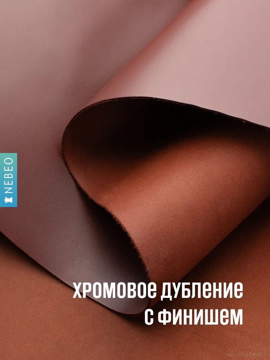 NEBEO Кожа натуральная, Юфть "Палермо с финишем", коричневый, А4, 2-2.2 мм, сорт 1-2 — фото 3
