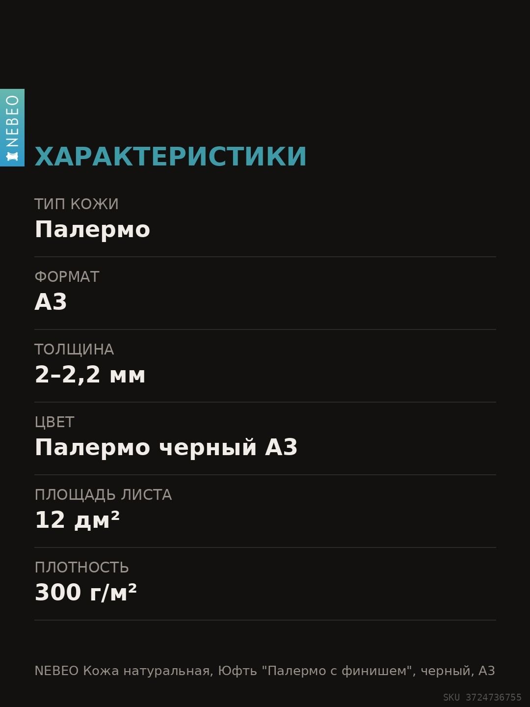 NEBEO Кожа натуральная, Юфть "Палермо с финишем", черный, А3, 2-2.2 мм, сорт 1-2 — фото 6
