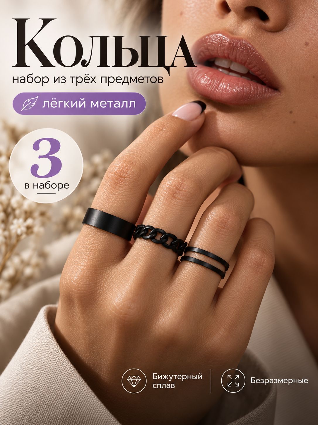Кольца женские безразмерные "Три силуэта", набор 3 шт