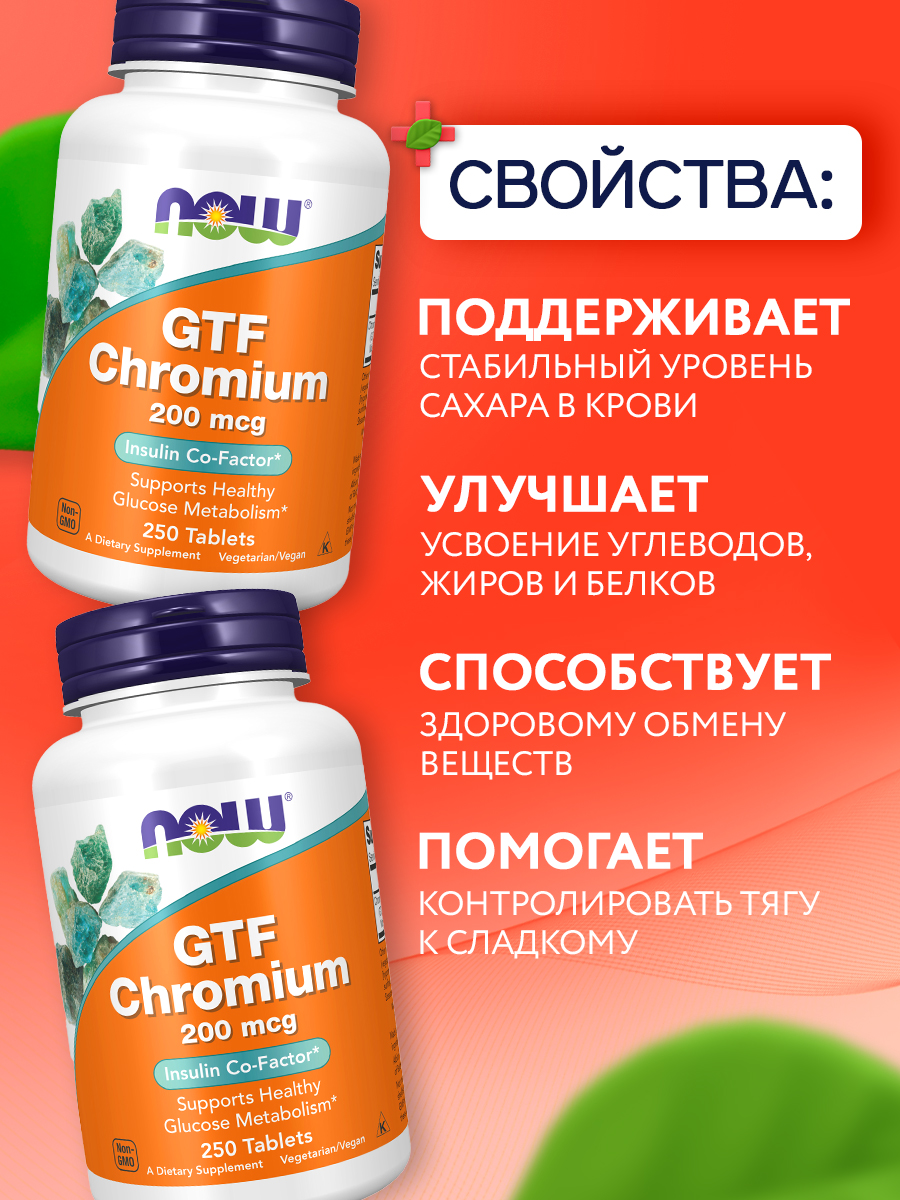 Now, GTF CHROMIUM 200mcg 250 TABS