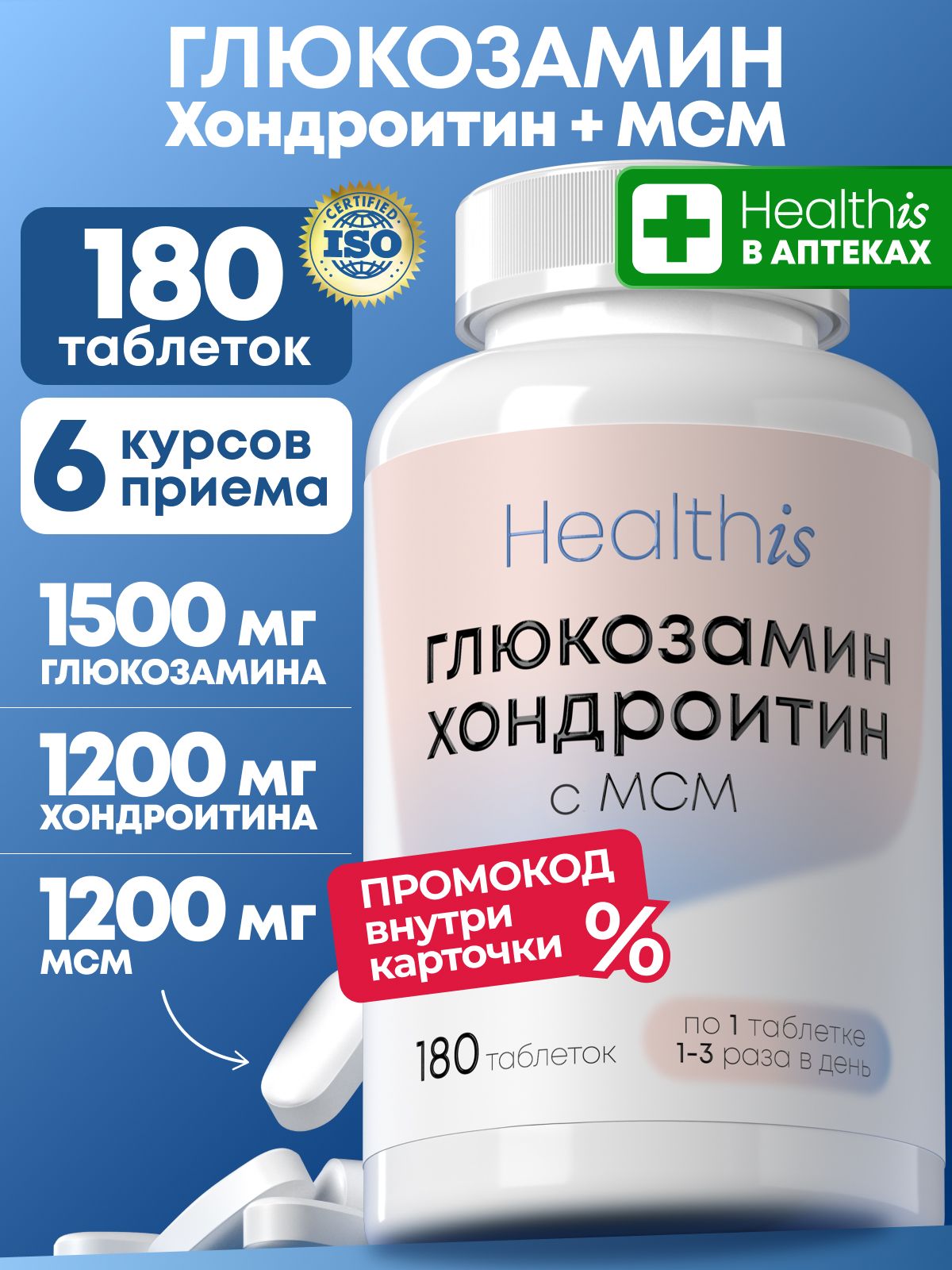 "Глюкозамин Хондроитин с МСМ ("Glucosamine Chondroitin with MSM")"