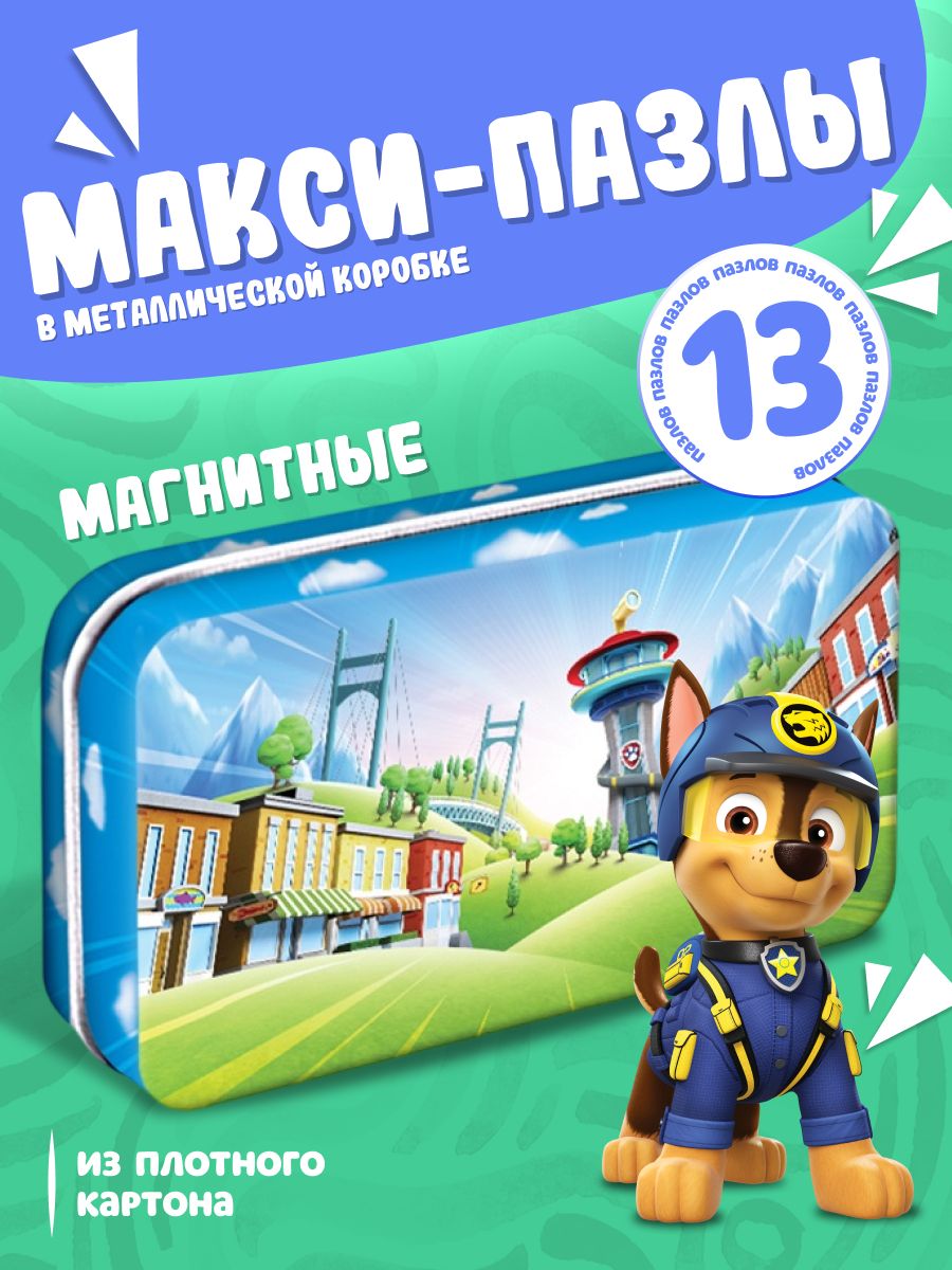 Макси пазлы для детей малышей "Щенячий патруль" 26 деталей, пазлы для детей 3 лет