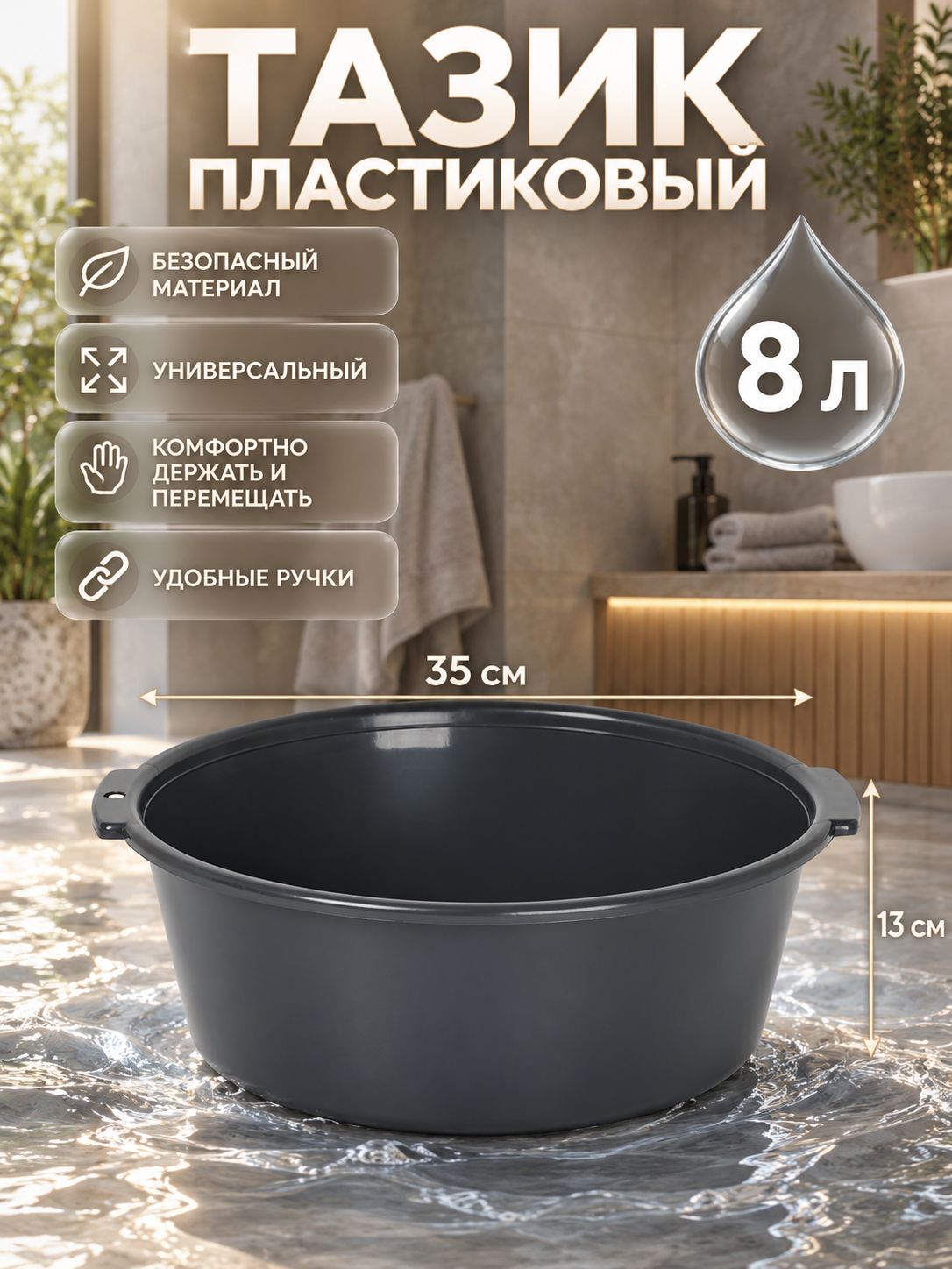 Тазик пластиковый, хозяйственный, 8 л