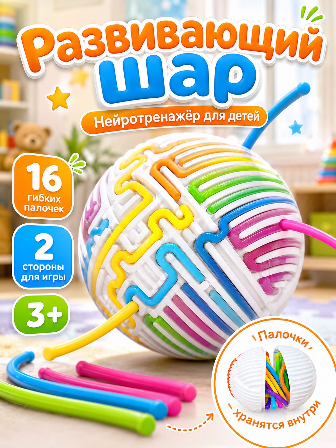 Сенсорный шар развивающий / Игрушка нейродоска для детей / сенсорная доска