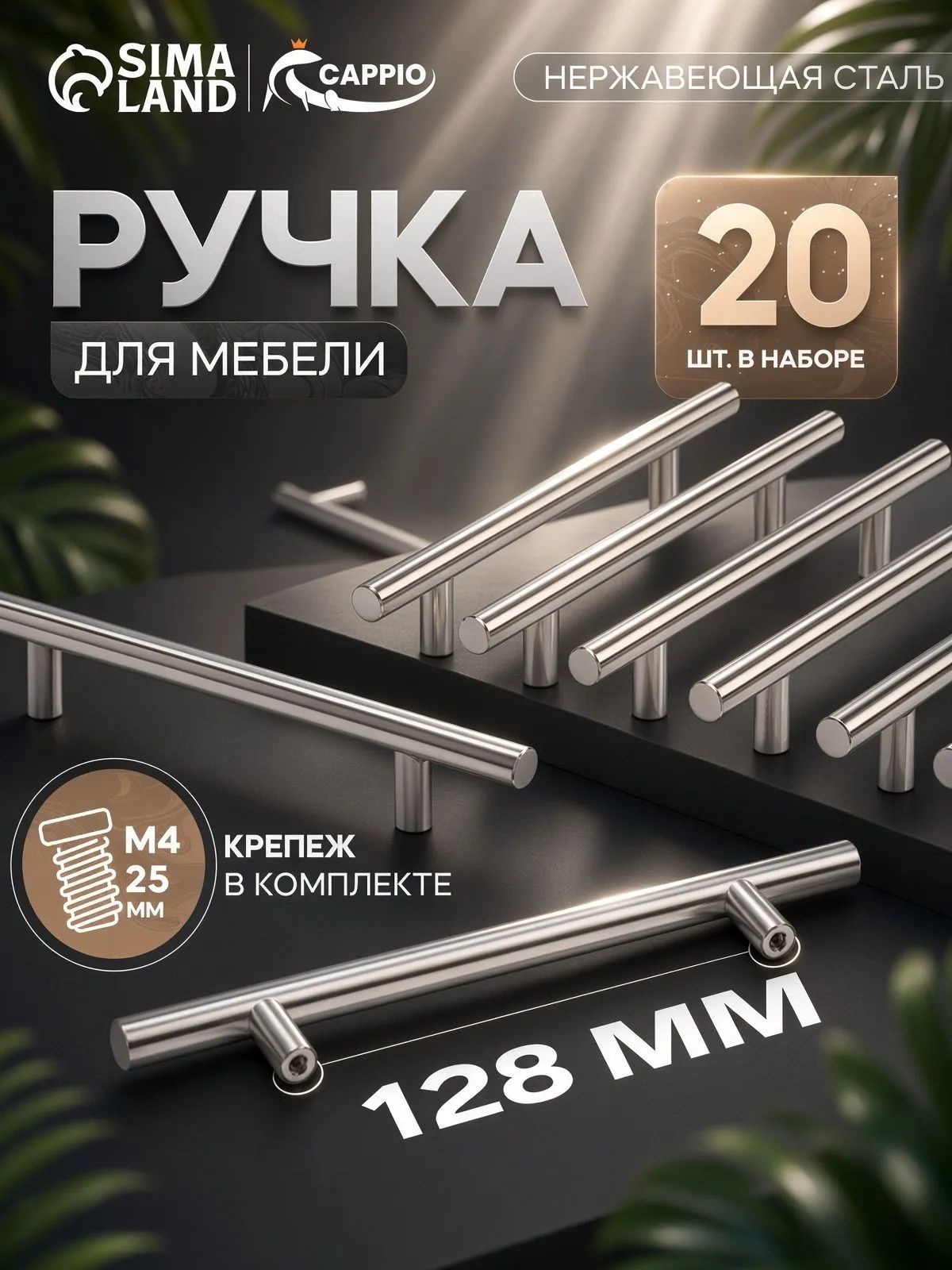 Ручки для мебели кухни шкафов 128 мм, матовый никель, 20 шт.