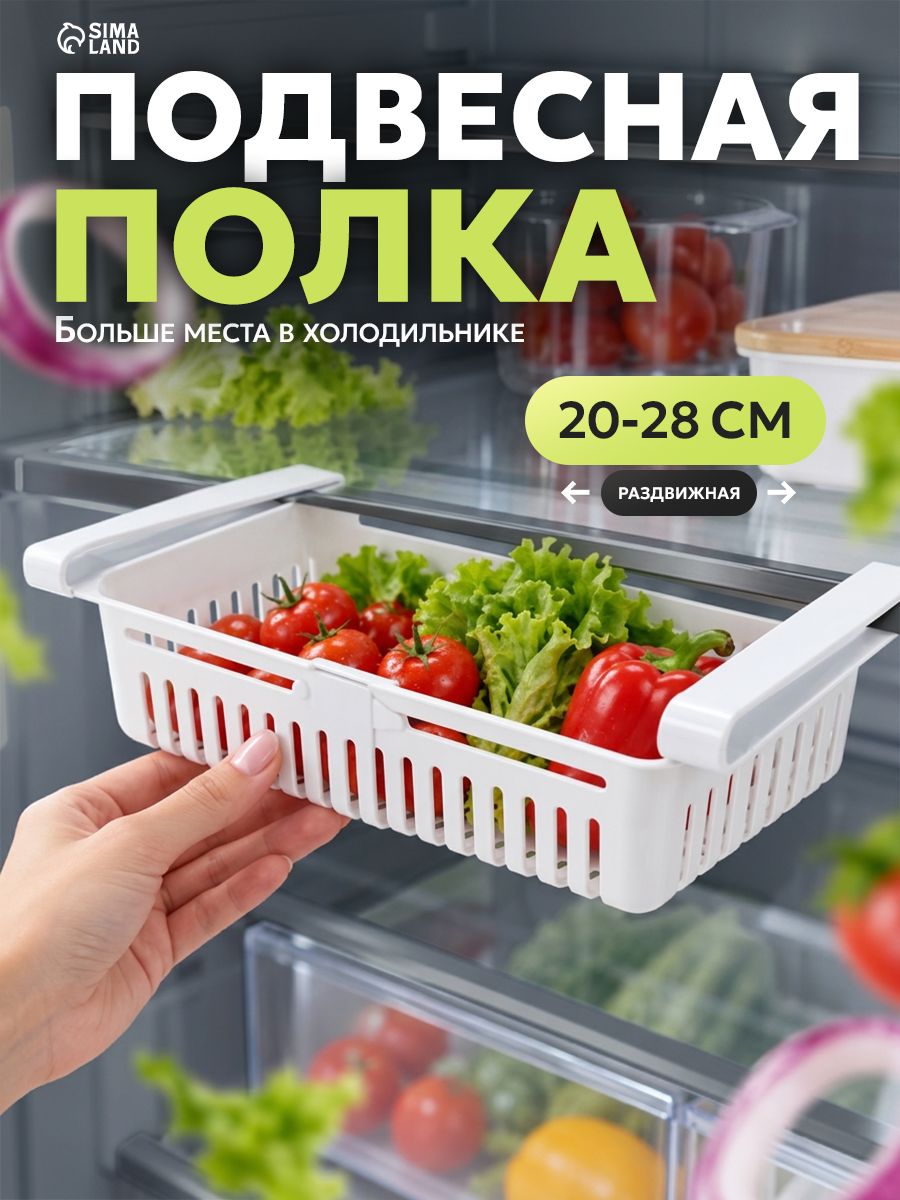 Контейнер пищевой, полка подвесная для холодильника. размер 20 (28) х 16,2 х 7,5