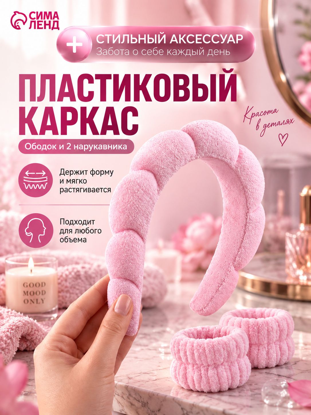 Набор для умывания и ухода за лицом, розовый ободок и напульсники на руки