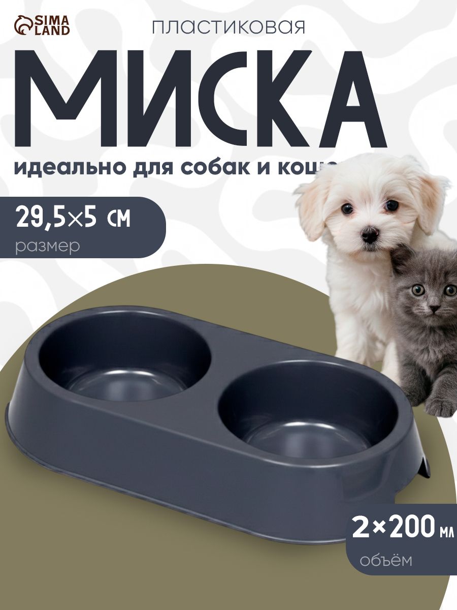 Миска для кошек и собак, 2x380 мл, 29.5x16.5x5 см, двойная