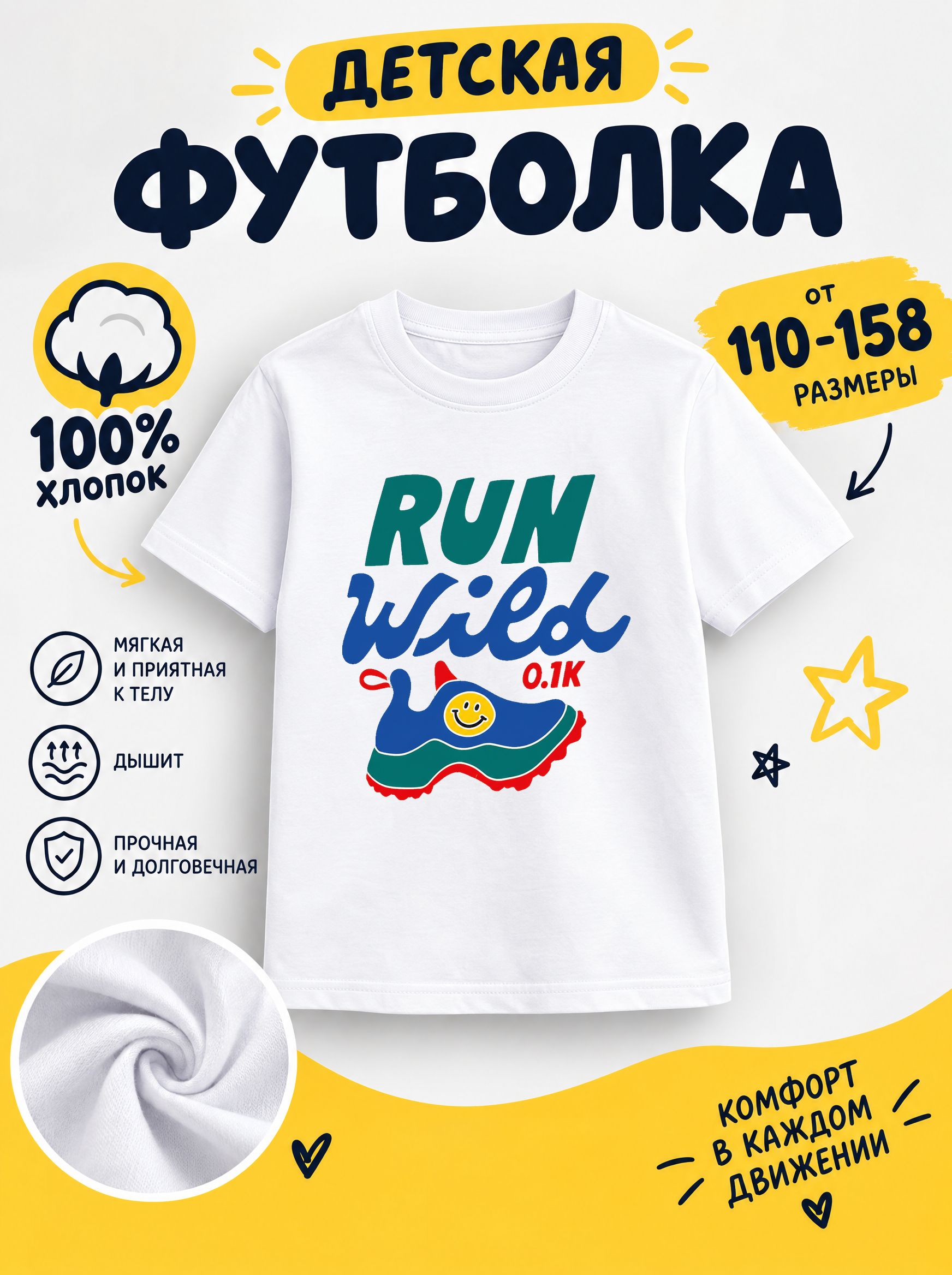 Футболка Детская