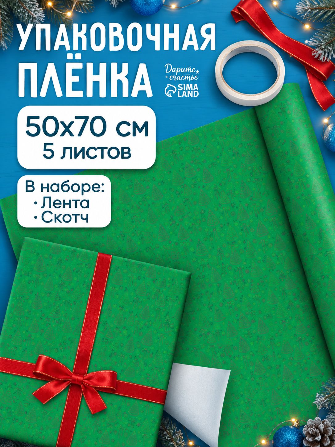 Упаковочная бумага новогодняя, набор 5 листов, 50 х 70 см