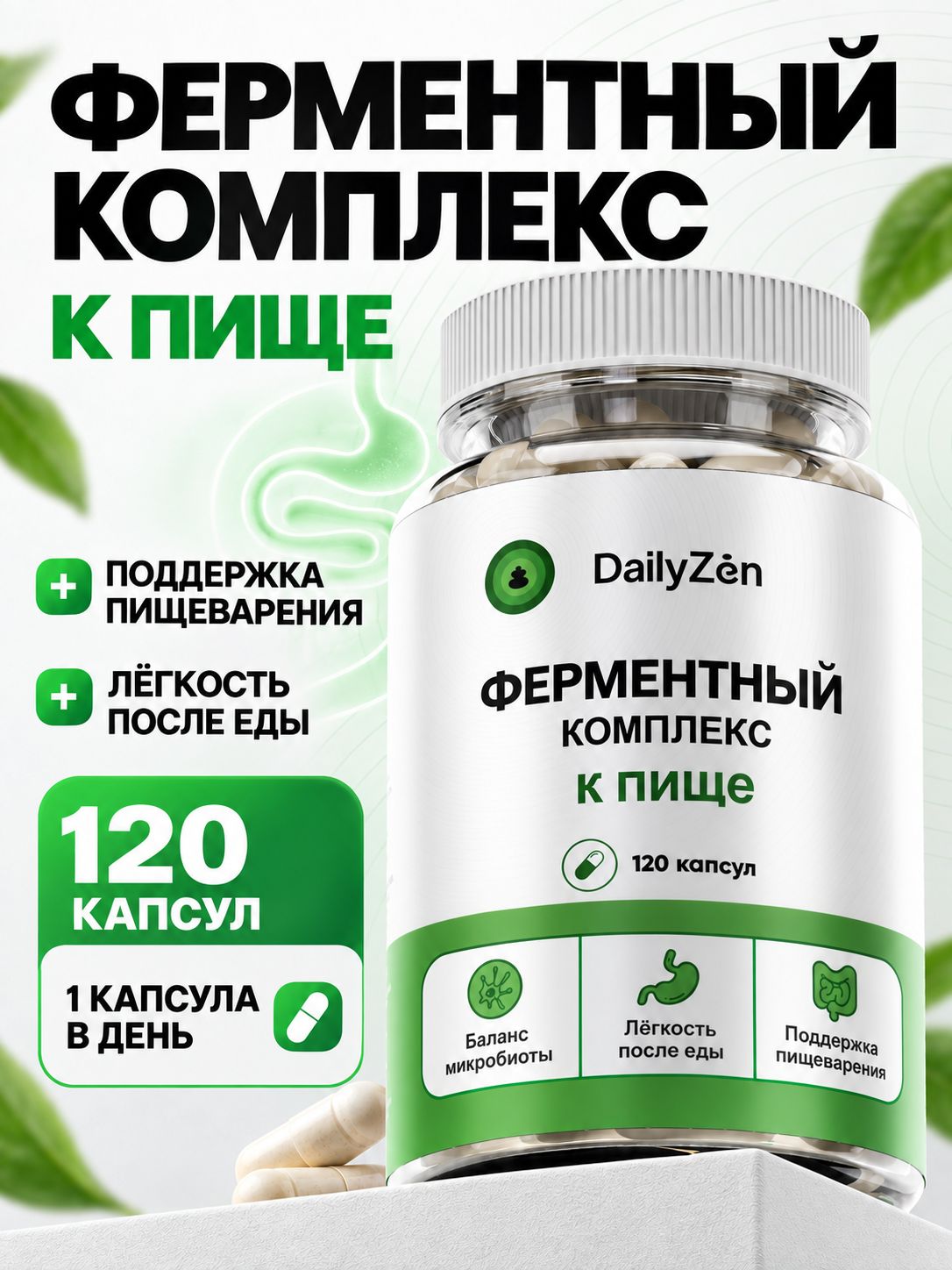 БАД к пище ФЕРМЕНТНЫЙ КОМПЛЕКС ( ENZYMAX COMPLEX ) - 120 капсул / уп