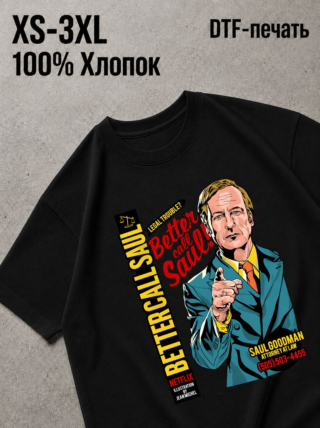 Футболка better call saul