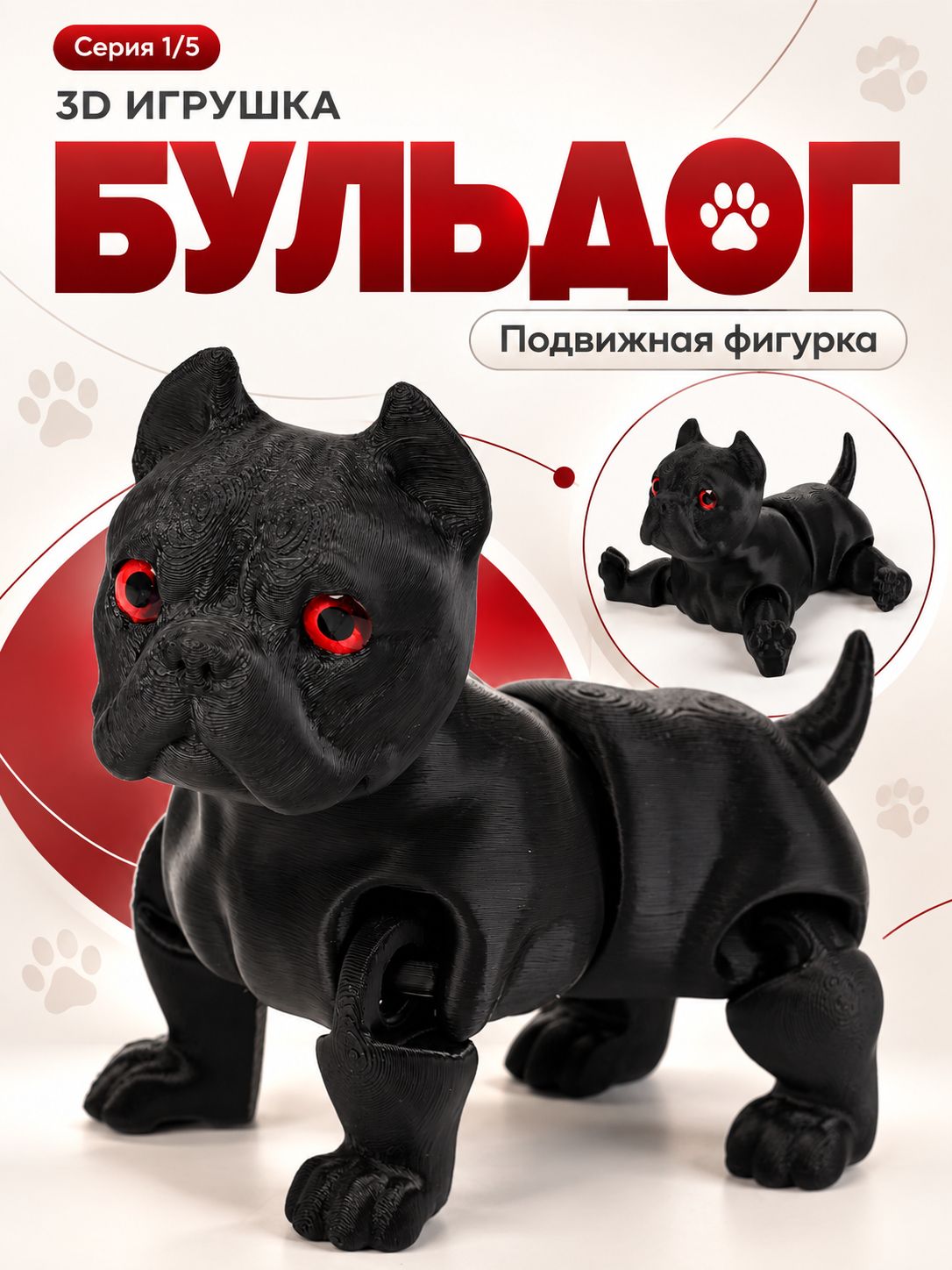 3Д игрушка "Бульдог"