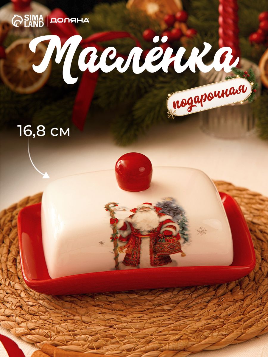 Масленка для масла и сыра новогодняя, Доляна "В гостях у Деда Мороза" , материал доломит, размер 16,8х12х9 см