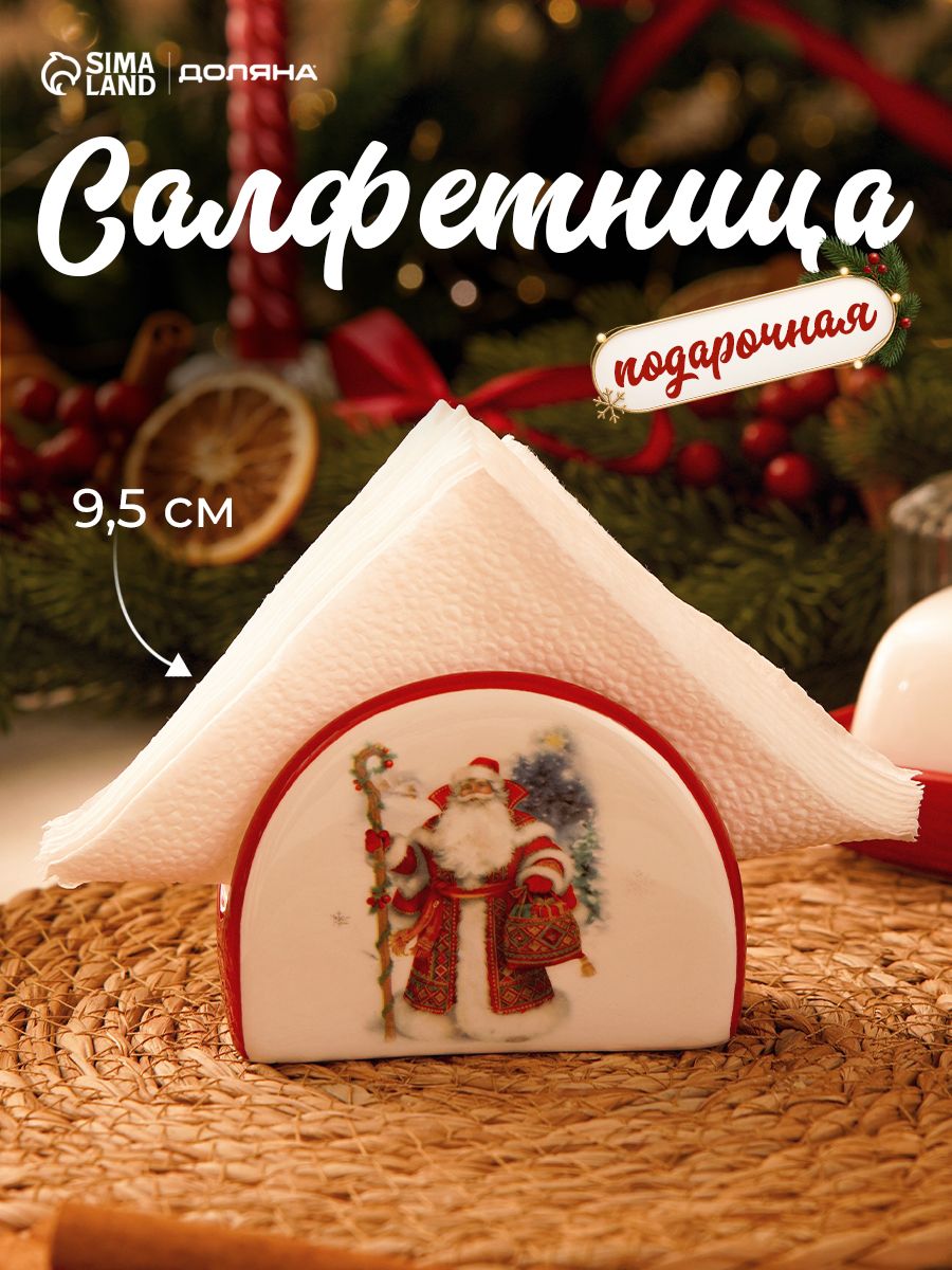 Салфетница новогодняя Доляна "В гостях у Деда Мороза", материал доломит, размер 9.5х4.5х7 см