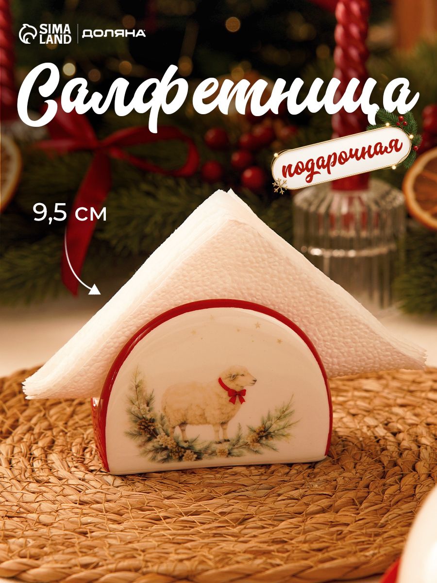 Салфетница новогодняя Доляна "Новогодний гость. Символ года", материал доломит, размер 9.5х4.5х7 см