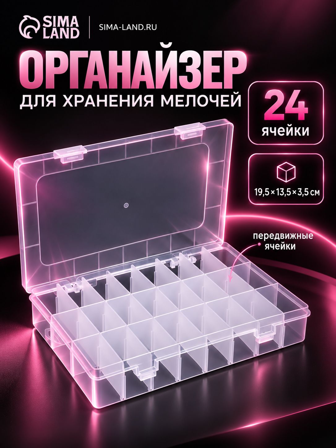 Органайзер для хранения мелочей, контейнер для творчества, 24 ячейки