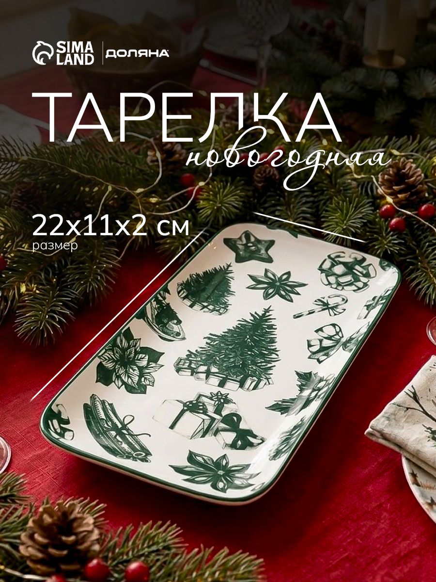 Блюдо сервировочное, 22х11 см, Доляна "Подарки", фарфоровое, новогодняя посуда