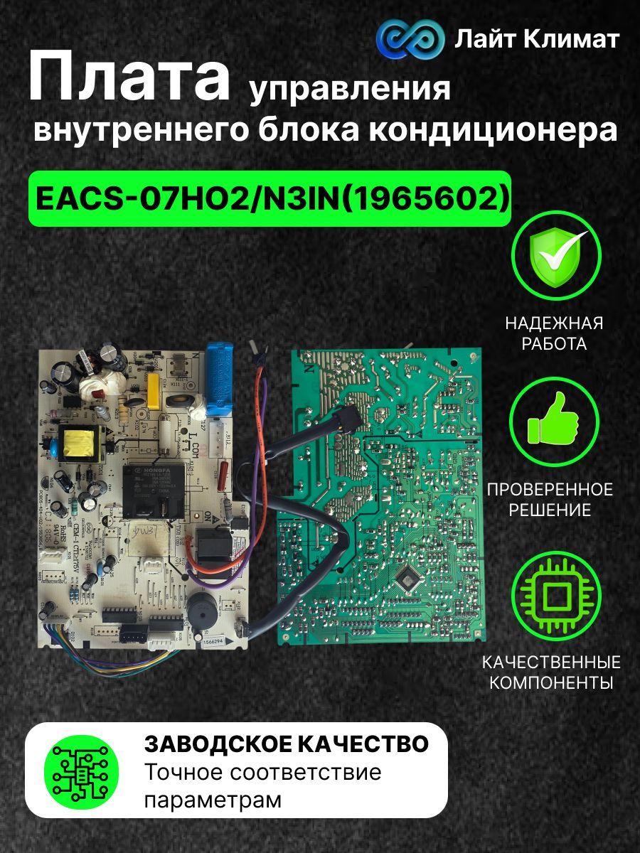 Плата управления внутреннего блока кондиционера EACS-07HO2/N3in(1965602).