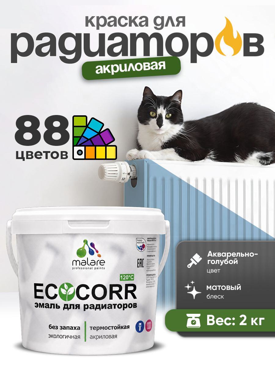 Краска Malare EcoCorr для труб, батарей и радиаторов отопления/ водная акриловая быстросохнущая без запаха матовая, акварельно-голубой, 2 кг