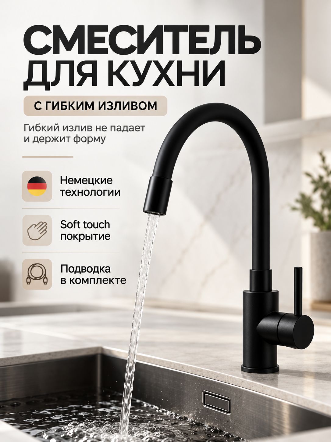 Cмеситель ZEIN, кухонный, с гибким силиконовым изливом, чёрный, картридж 35 мм