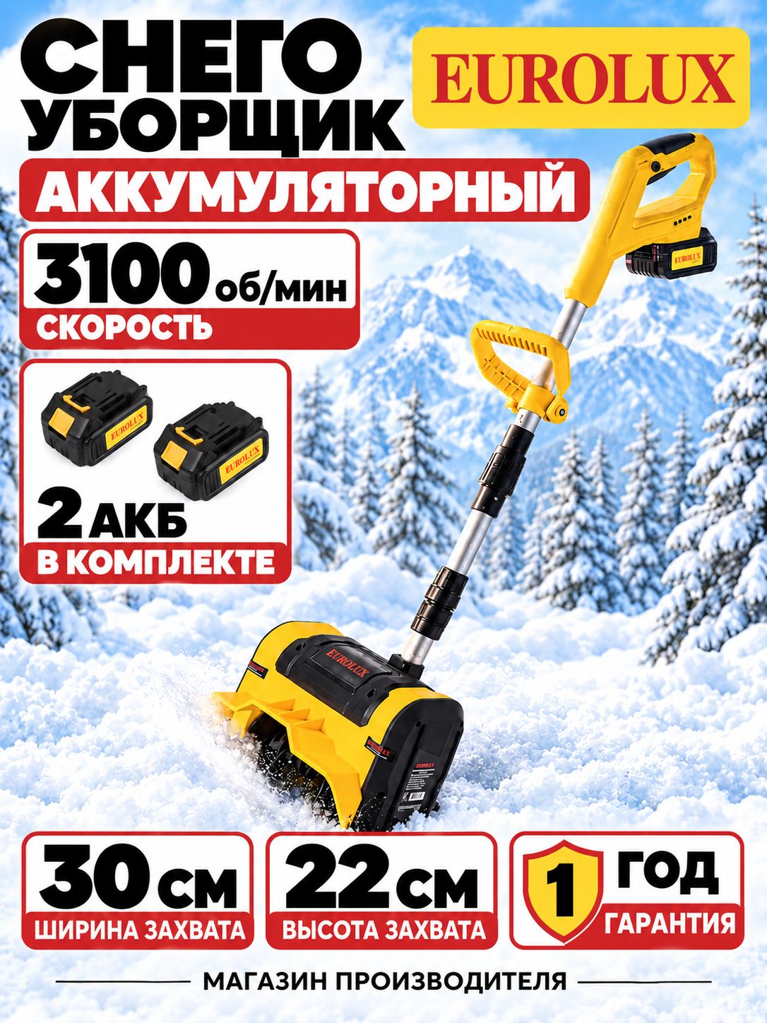 Eurolux 除雪机, 1 马力, 30 厘米