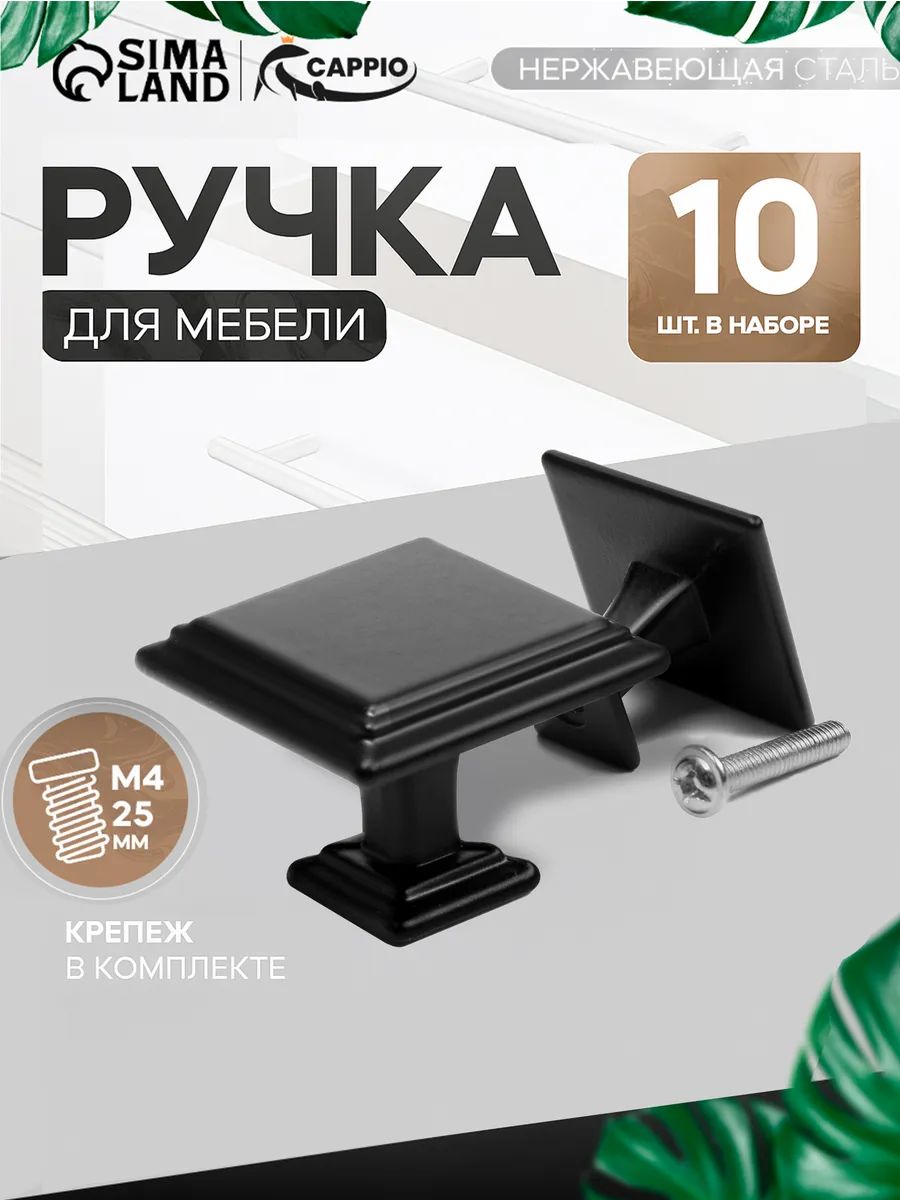 Ручки кнопки для мебели 8 шт ТУНДРА , черная