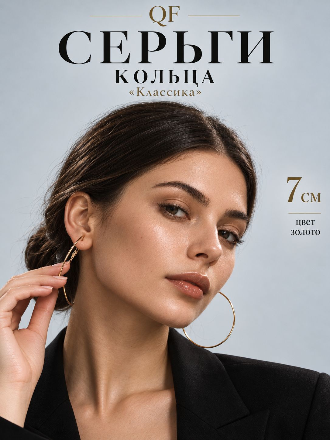 Женские серьги-кольца, диаметр 7 см, золотистые серьги