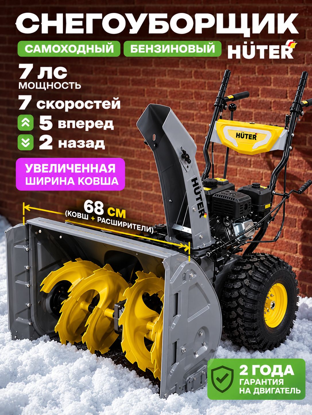 Eurolux 除雪机, 7.9 马力, 68 厘米