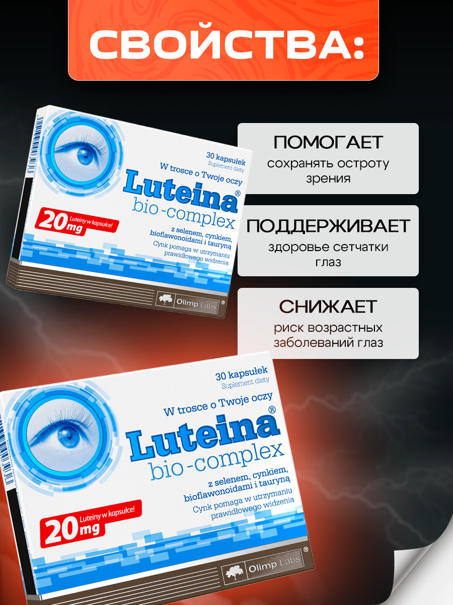 Olimp Nutrition, Luteina Bio-Complex, 30 caps