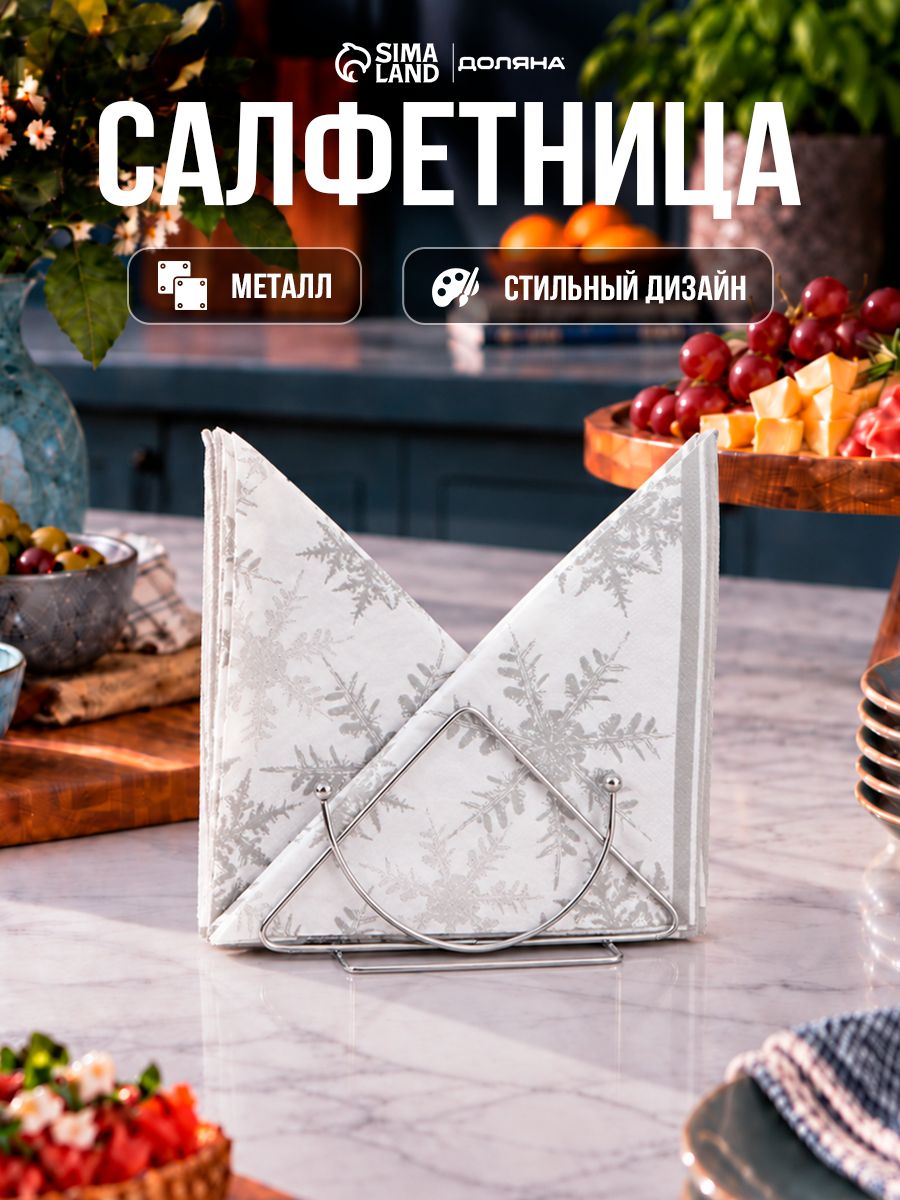 Салфетница металлическая Доляна "Полумесяц", размер 12 х 7 х 6 см, хромированная