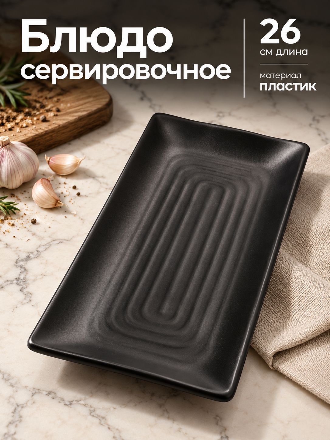 Блюдо сервировочное для подачи, размер 26х11,3 см, "Черный Восток"