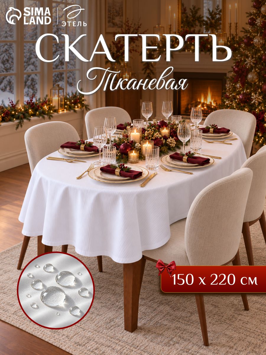 Скатерть на стол 150х220 см, Водоотталкивающая овальная, "Lines" / Журавинка