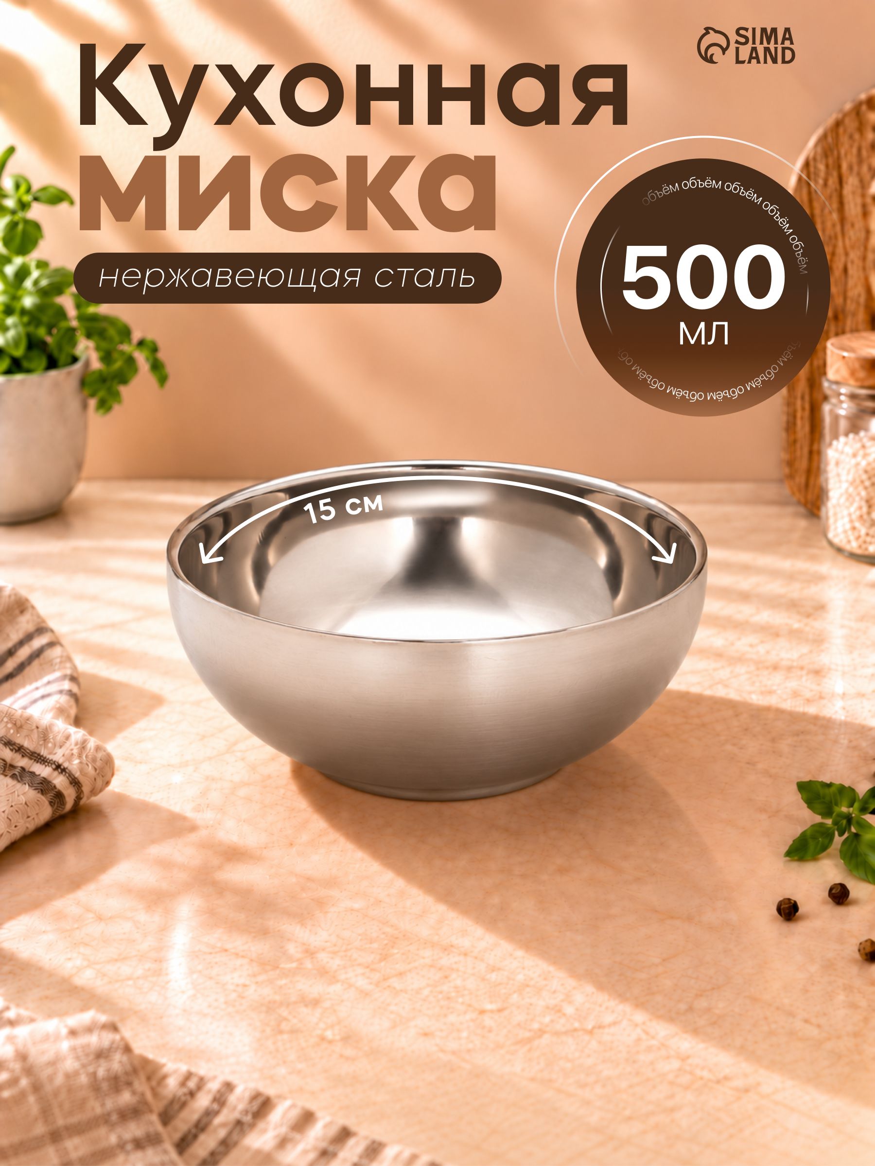 Миска для кухни 500 мл, нержавеющая сталь, салатник походный