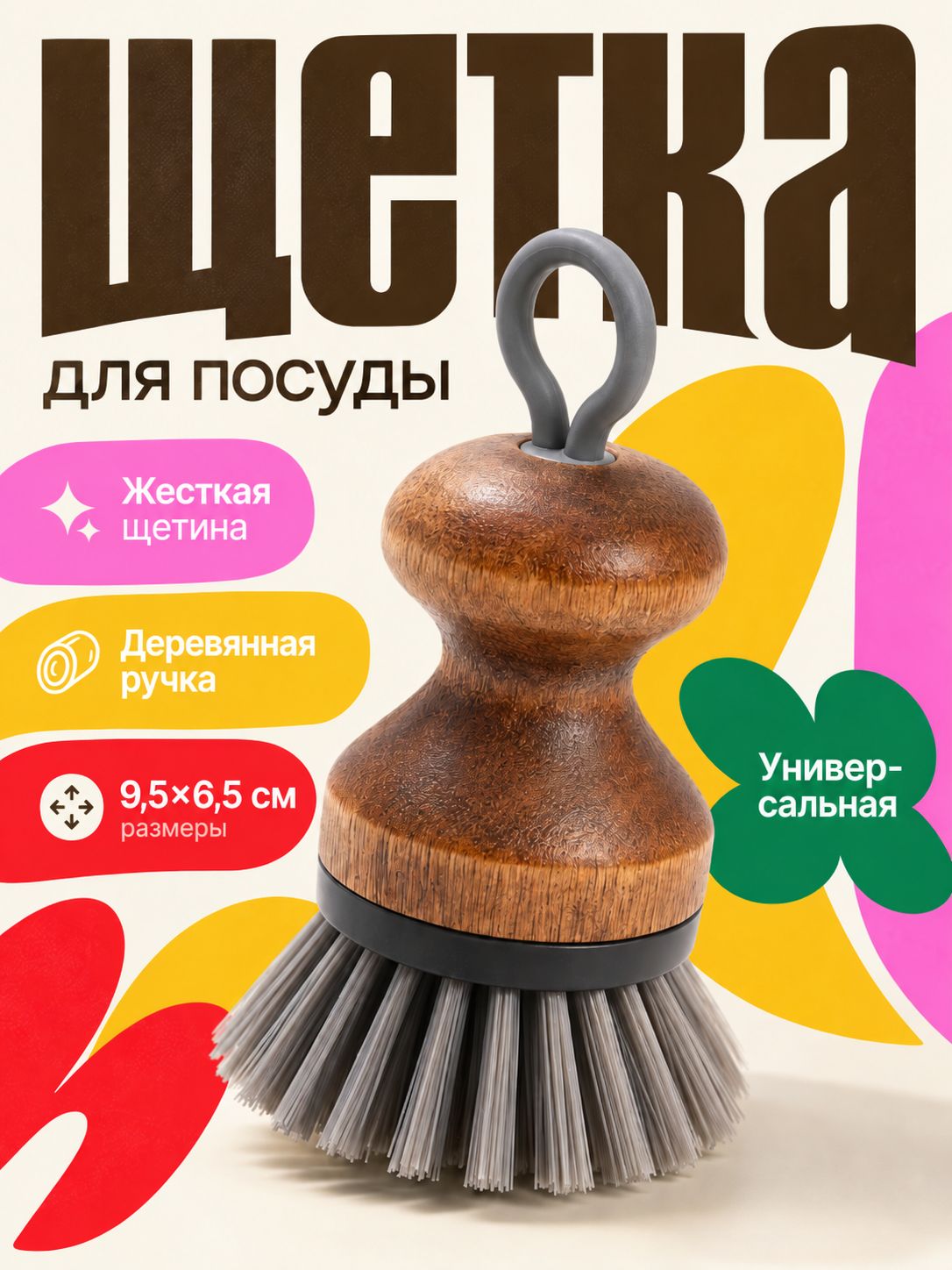 Щетка для уборки, универсальная, для мытья посуды, 9,5х6,5 см