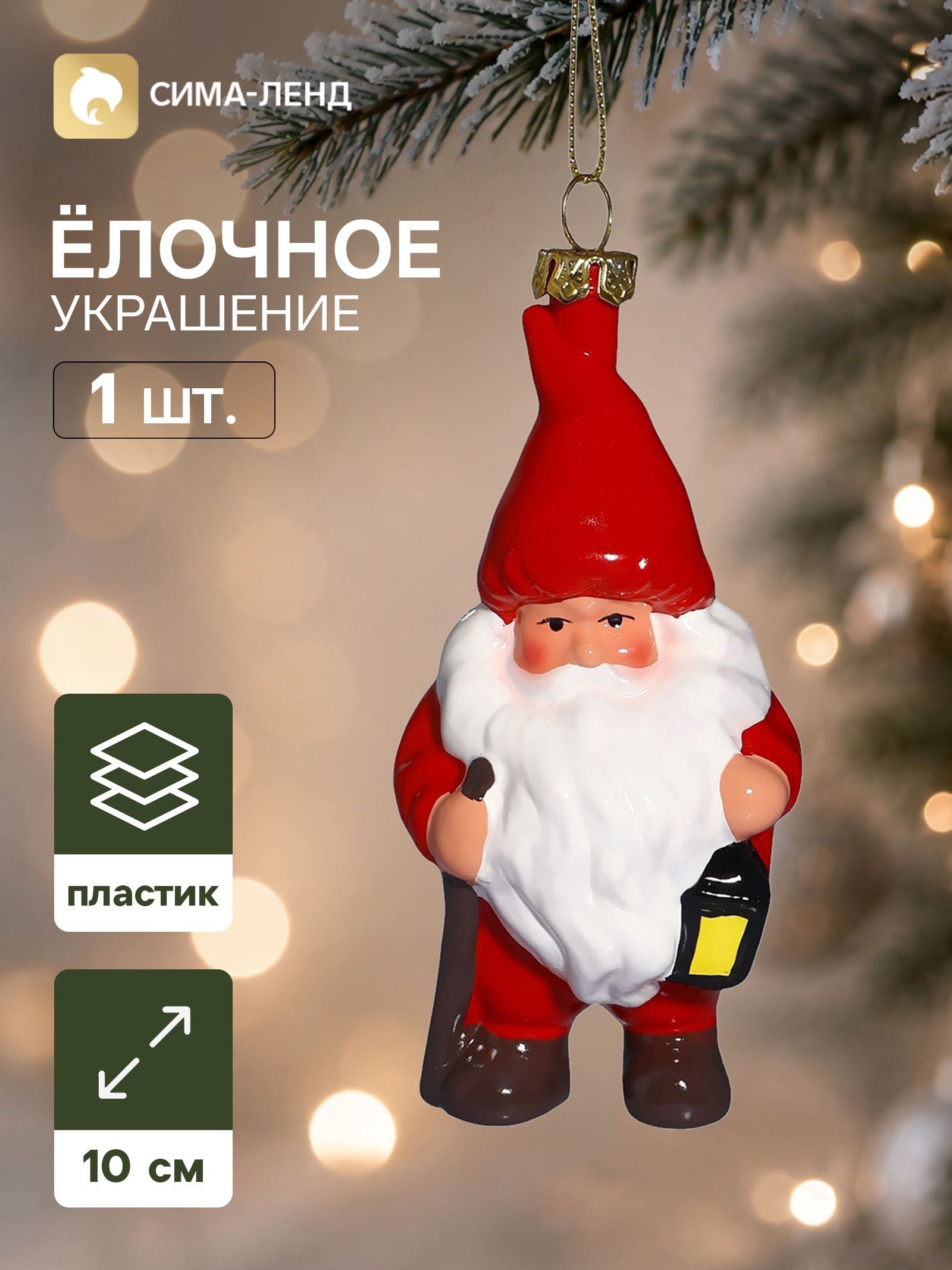 Ёлочная игрушка Праздник. Дед Мороз с фонарём , 10 5.5 см, красная