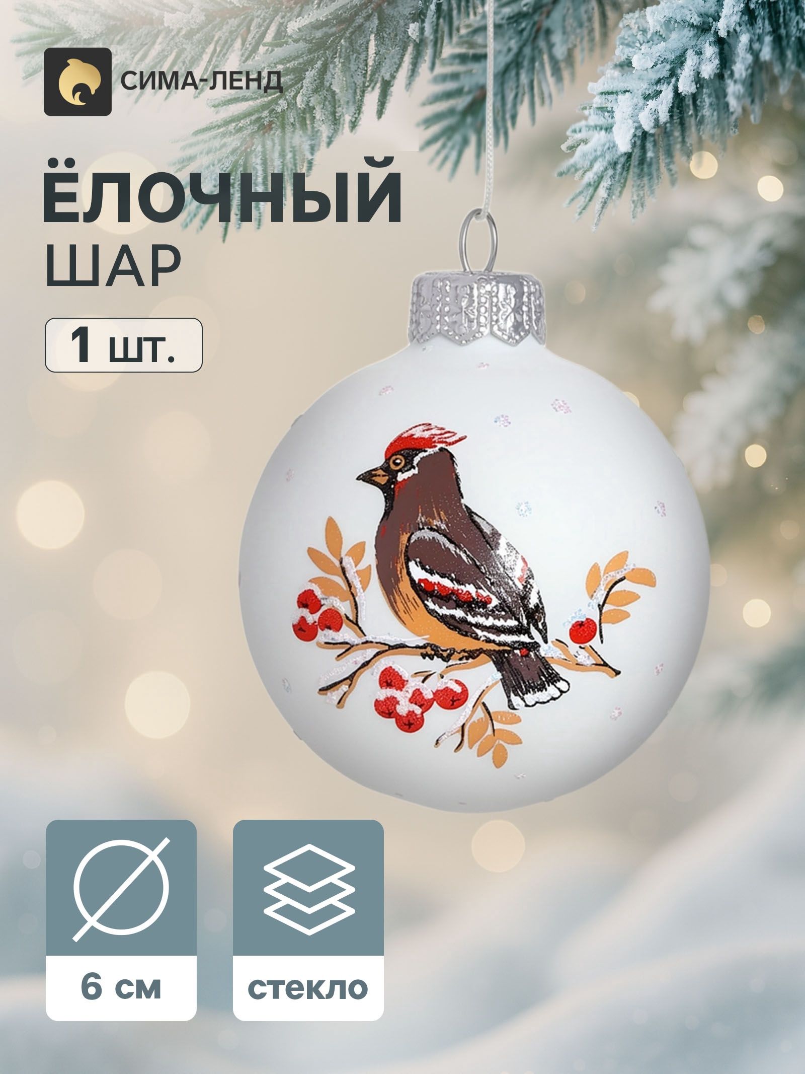 Ёлочный шар Птичка d 6 см