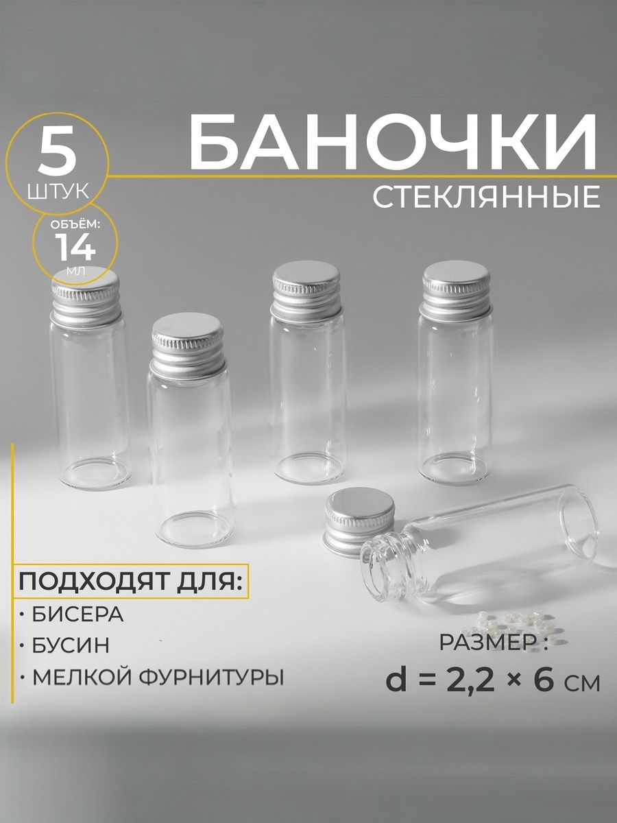 Баночки для бисера, органайзер для бисера